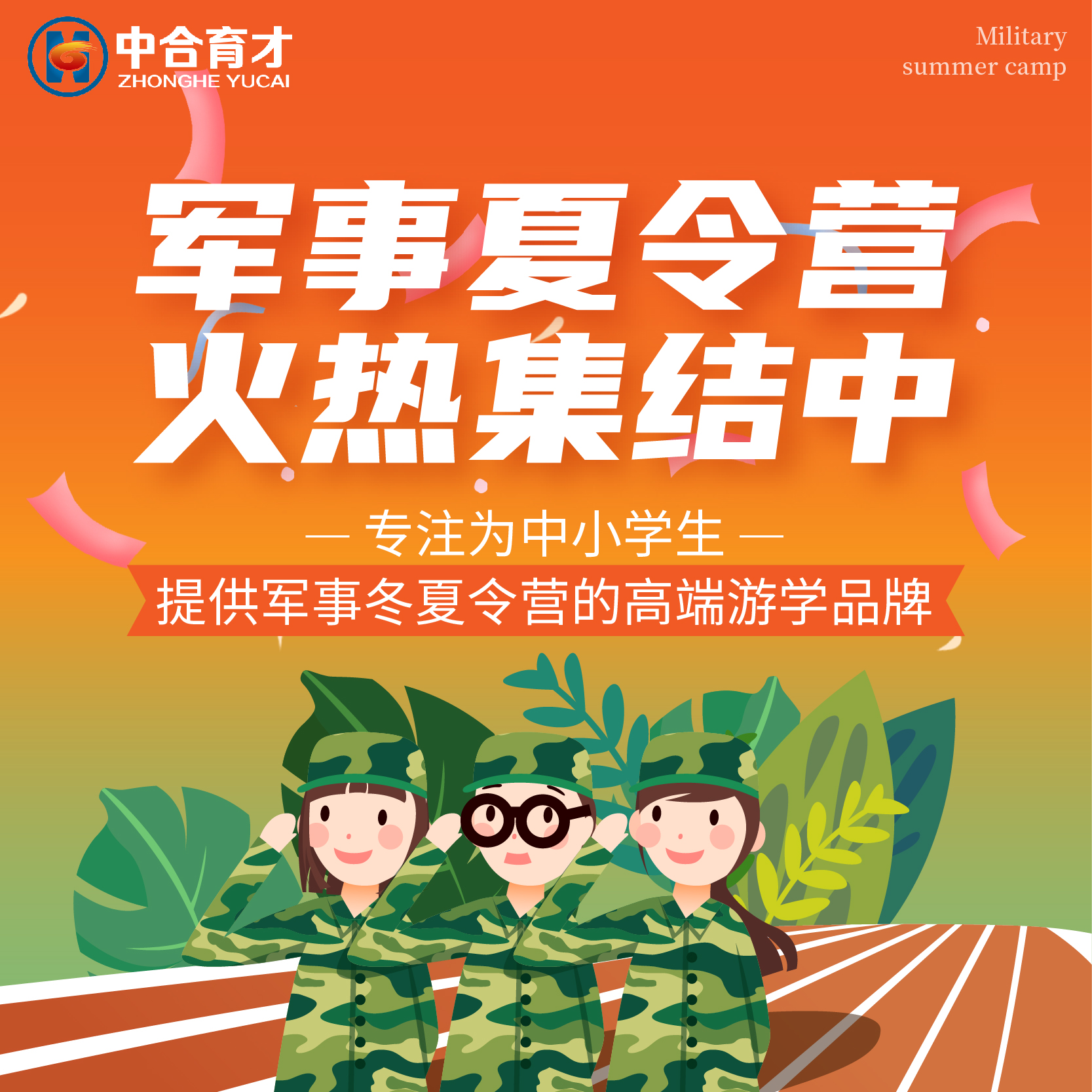 学生参加军事夏令营有什么意义